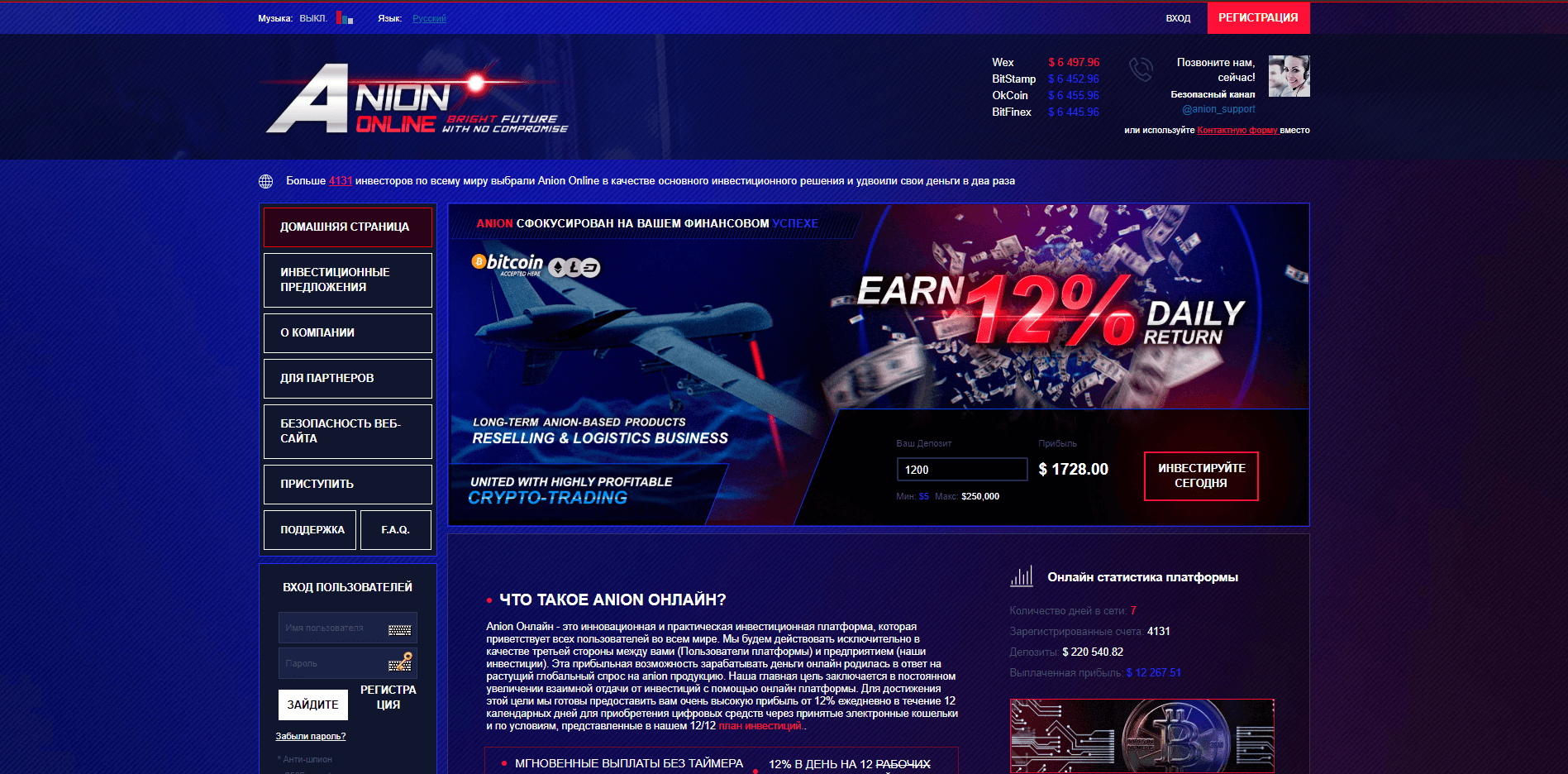 Anion Онлайн - лохотрон