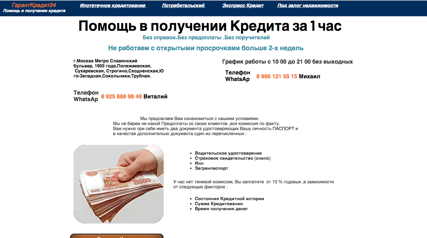 Гарант Кредит 24 - Лохотрон