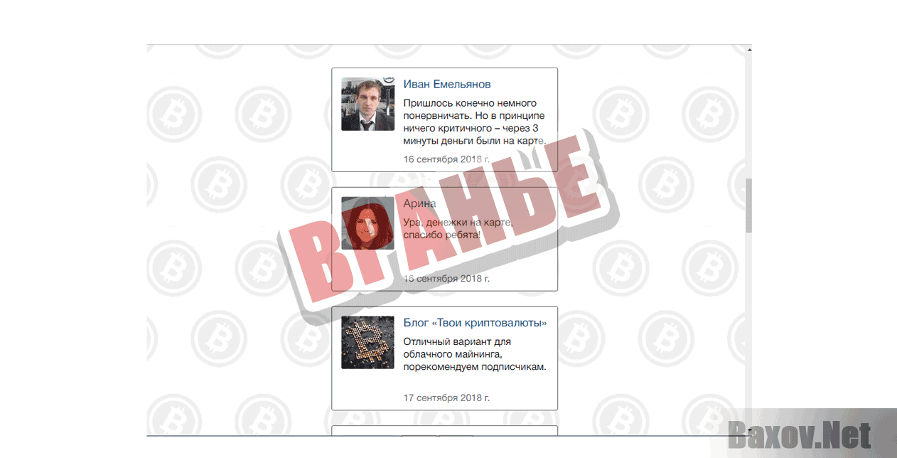 MoneyBit - Вранье