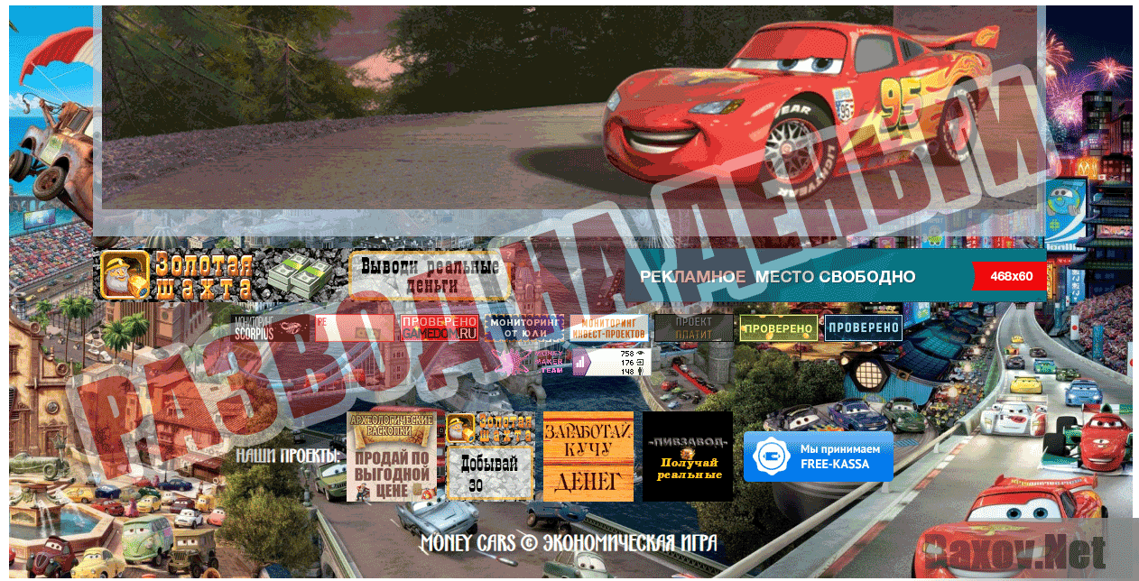 Money Cars Развод на деньги