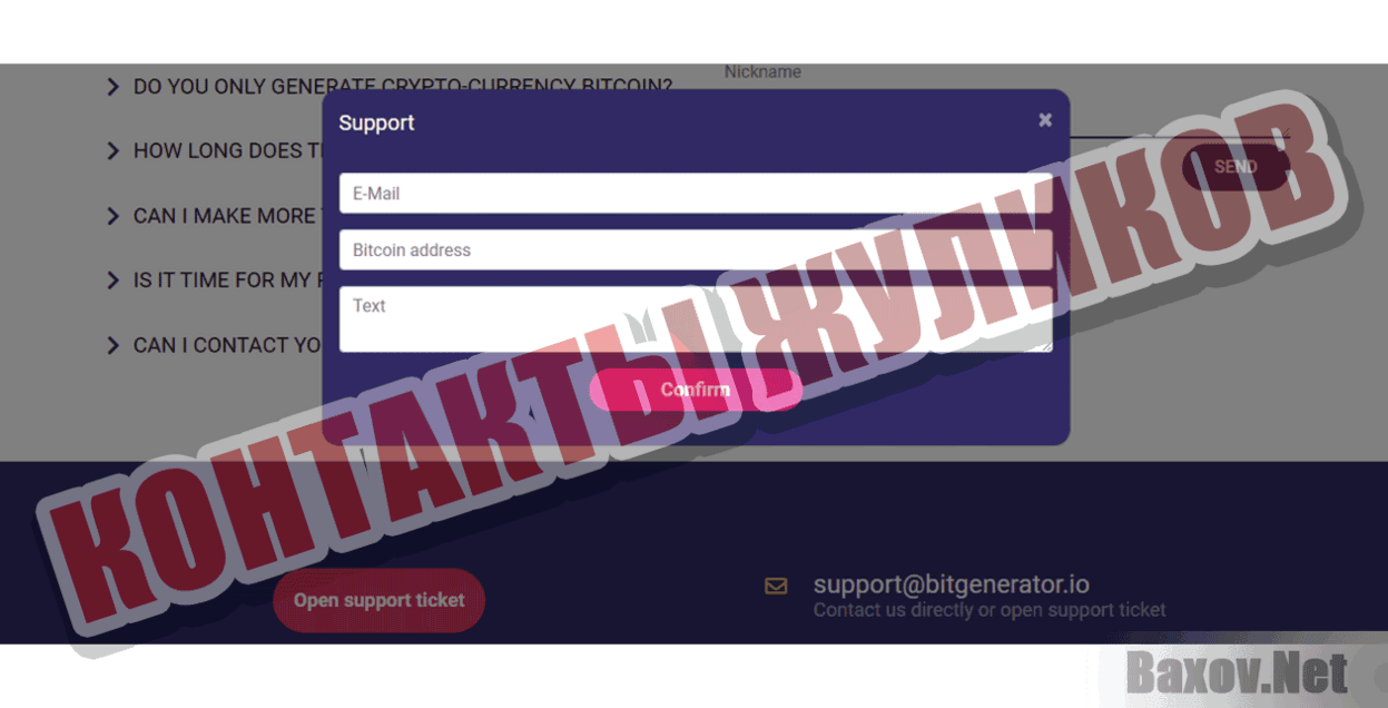 Bitcoin Generator Контакты жуликов