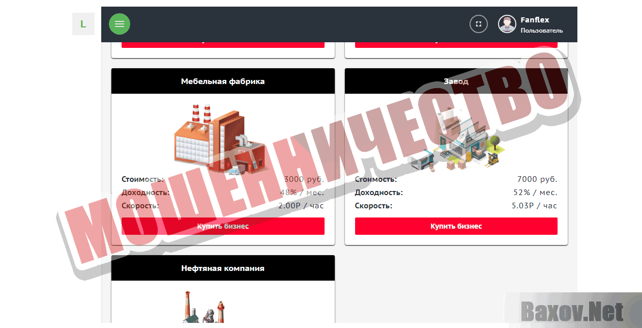 Твой личный бизнес-проект - Мошенничество