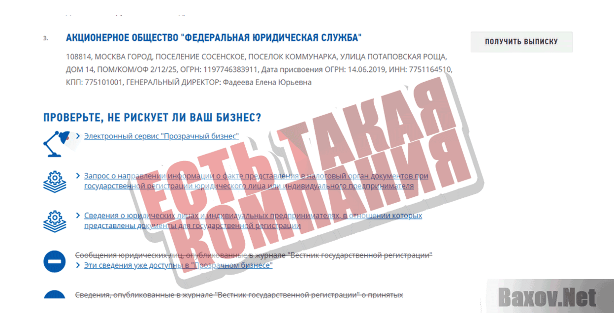 Федеральная Юридическая Служба Есть такая компания