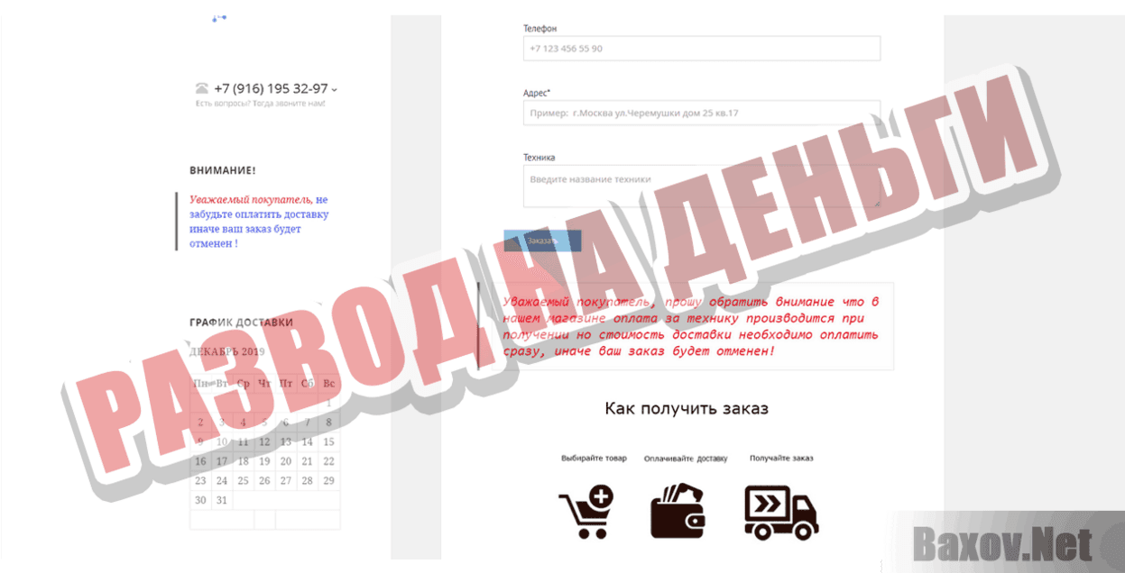 Star-Shop Развод на деньги