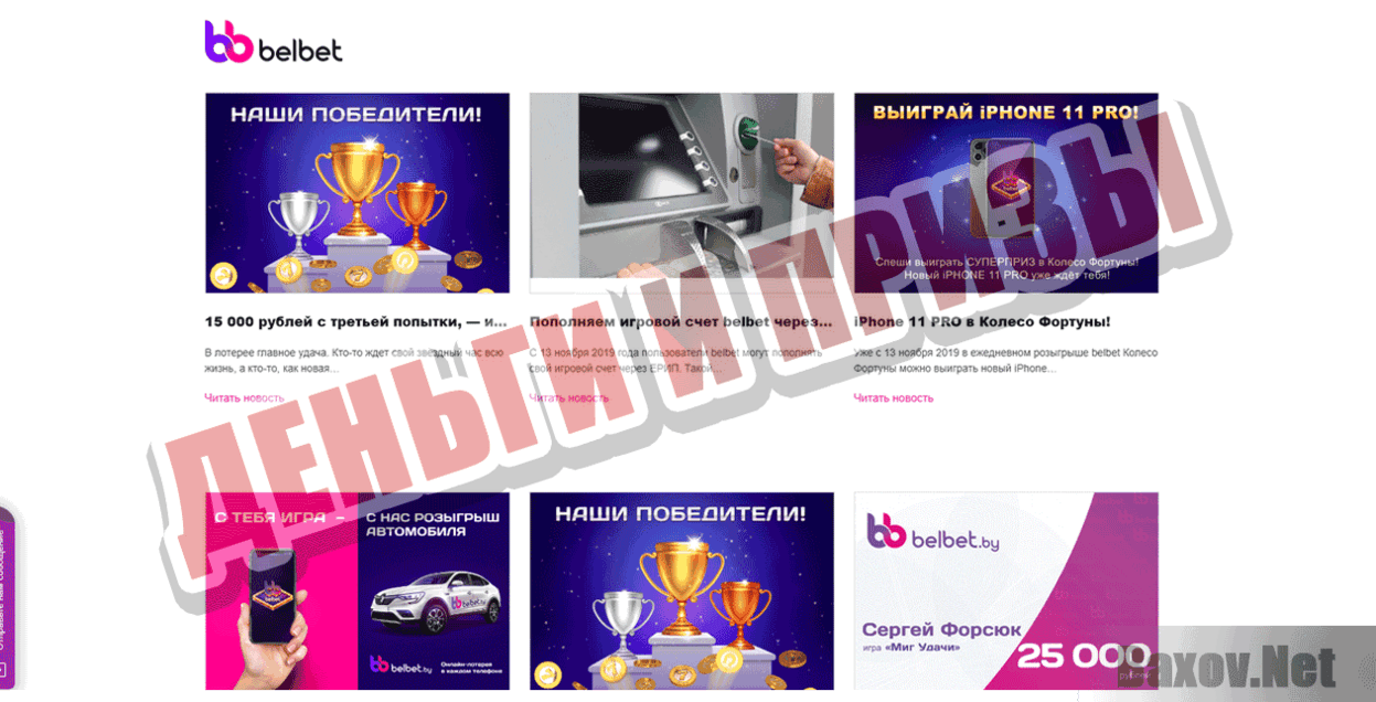 Белбэт Деньги и призы