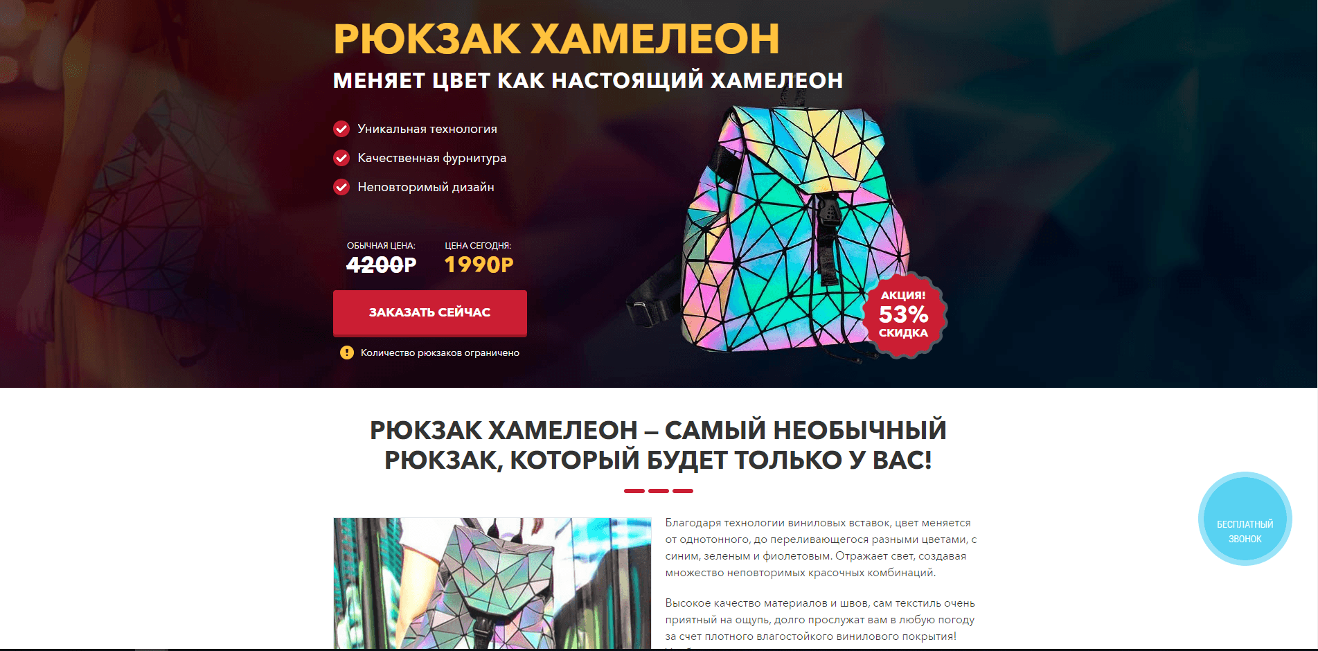 Рюкзак Хамелеон