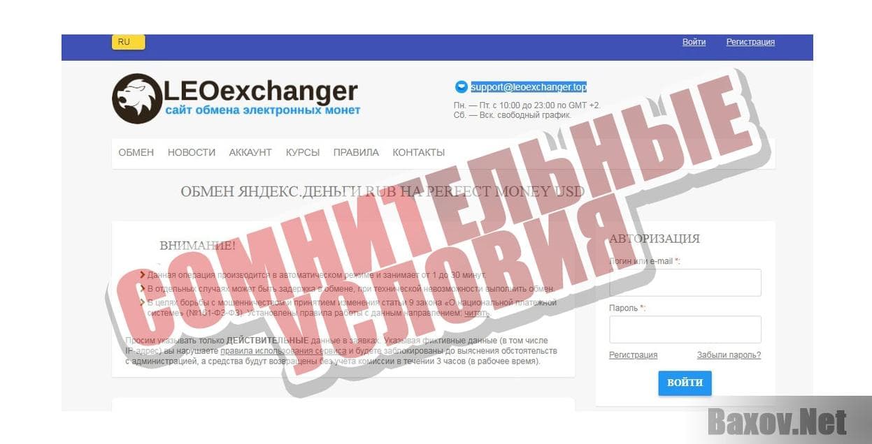 LEOexchanger - Сомнительные условия