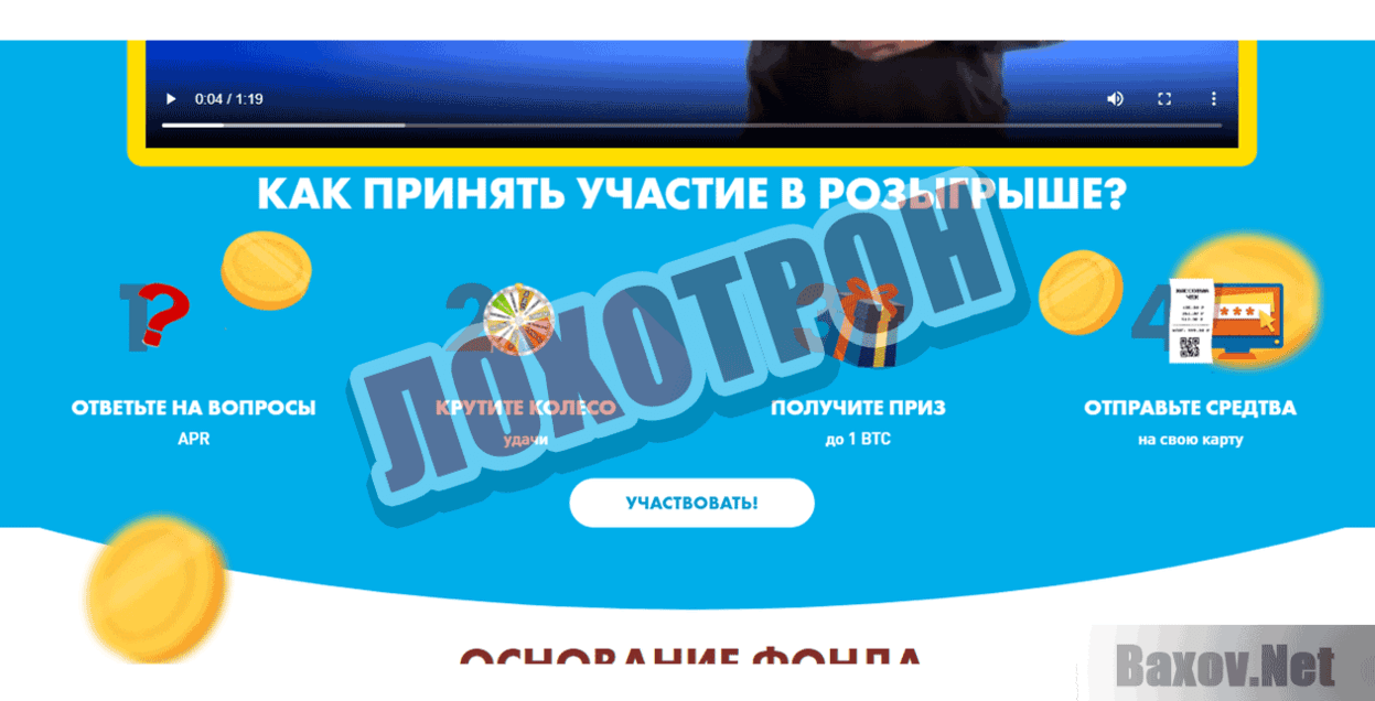 DONATE-APR Лохотрон