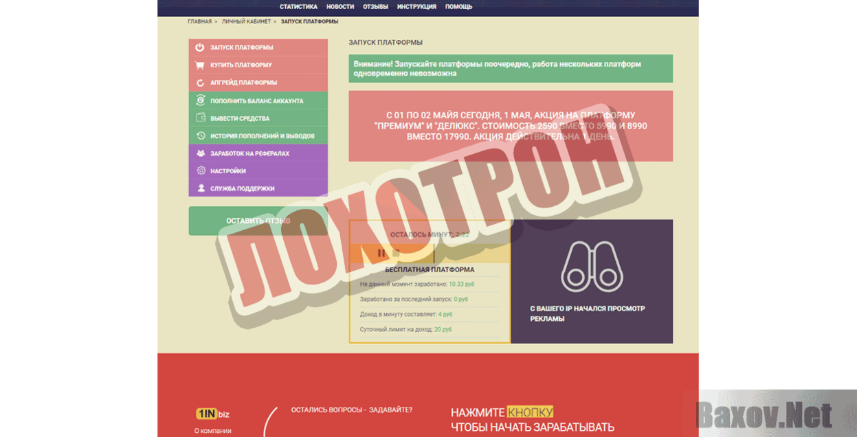 1INbiz Лохотрон