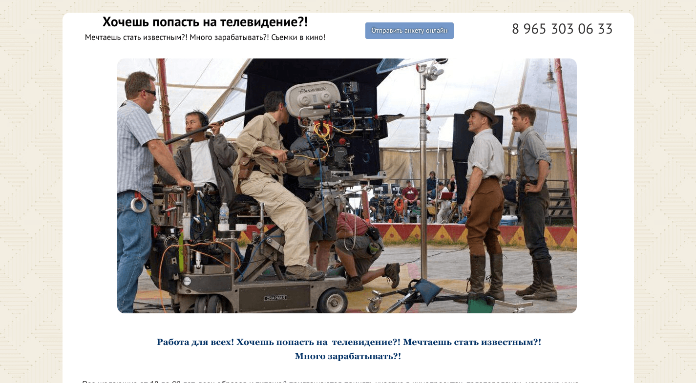 Хочешь попасть на телевидение? - Лохотрон