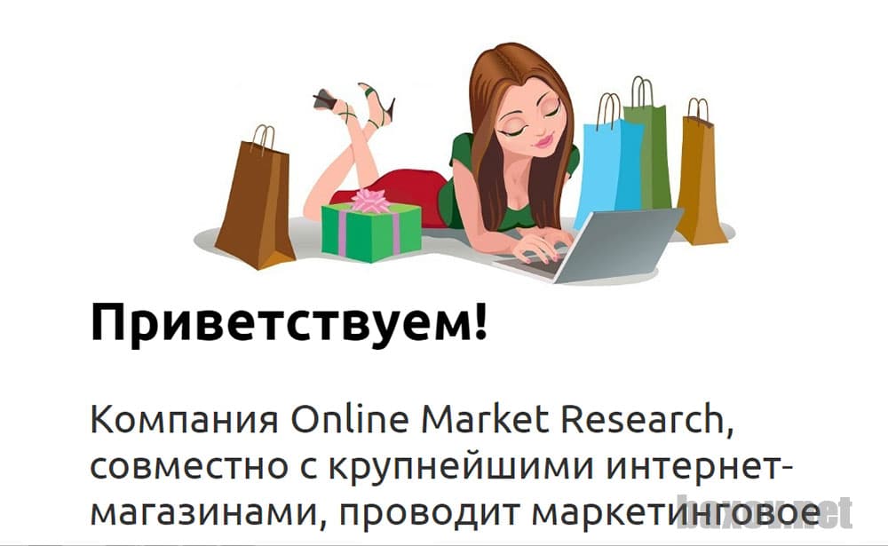 Online Market Research лохотрон