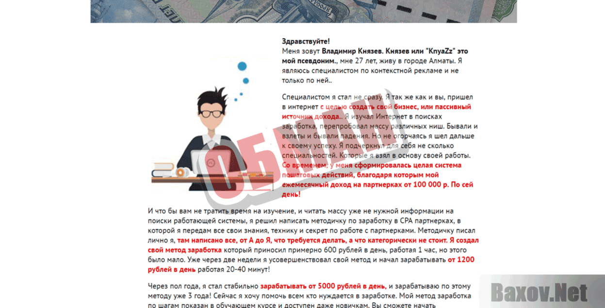 Ежедневная прибыль от 1200 рублей Обман