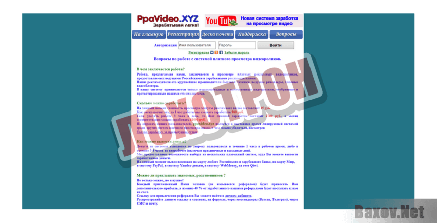 Система платного просмотра видео Лохотрон