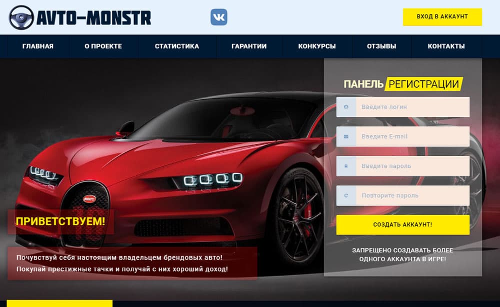 AVTO-MONSTR - лохотрон, хайп