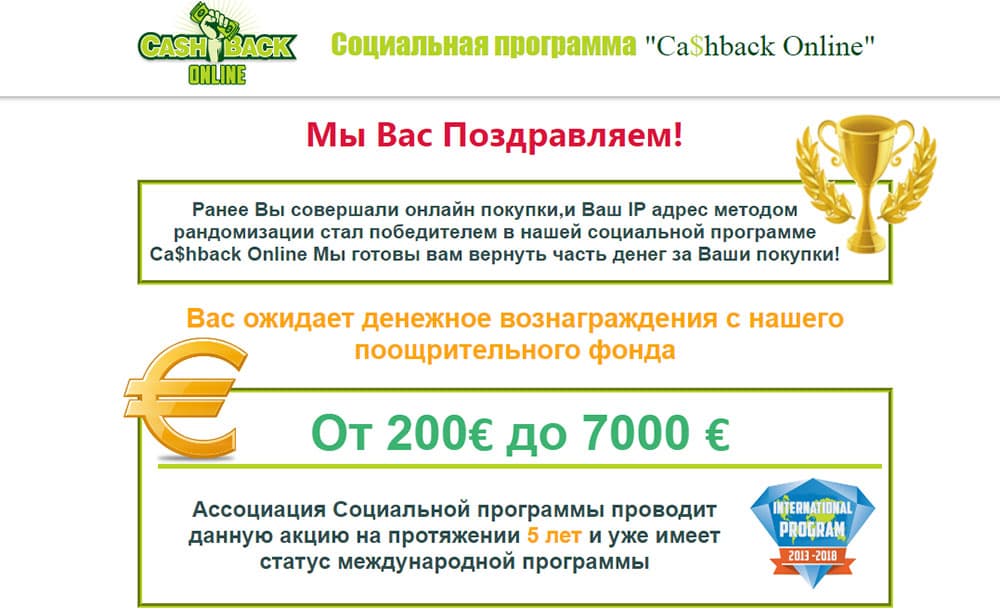 Ca$hback Online - лохотрон