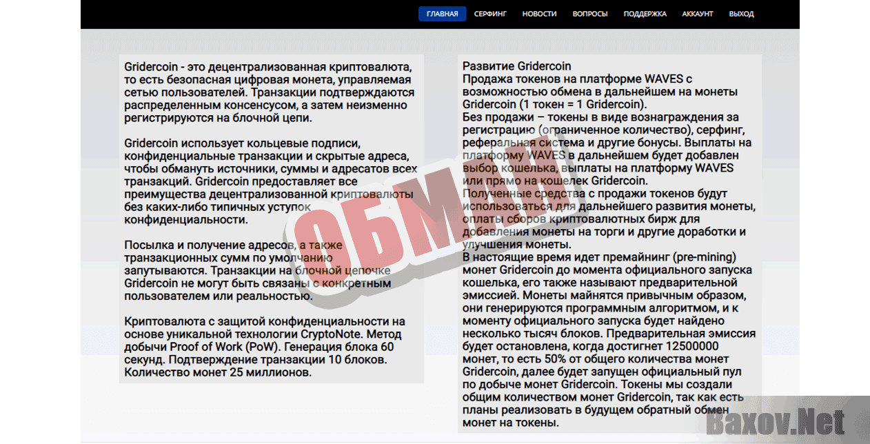 GRIDERCOIN - Обман