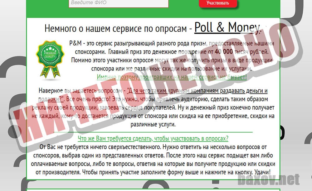 Poll & Money о себе ничего