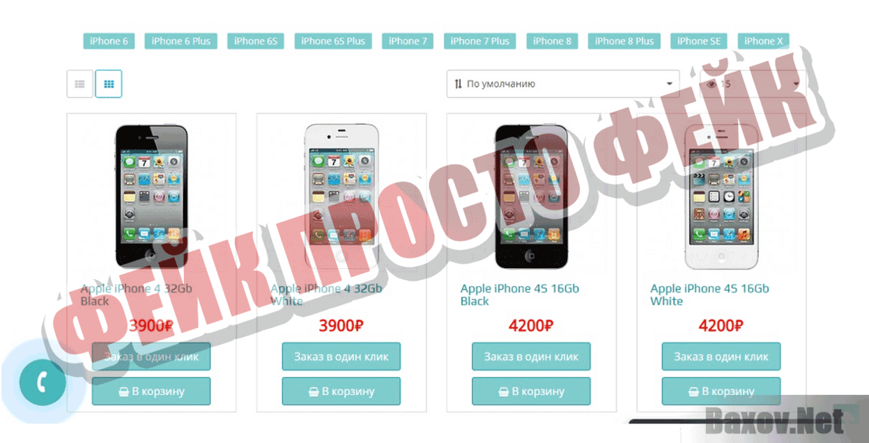 Digital shop online Фейк Просто фейк