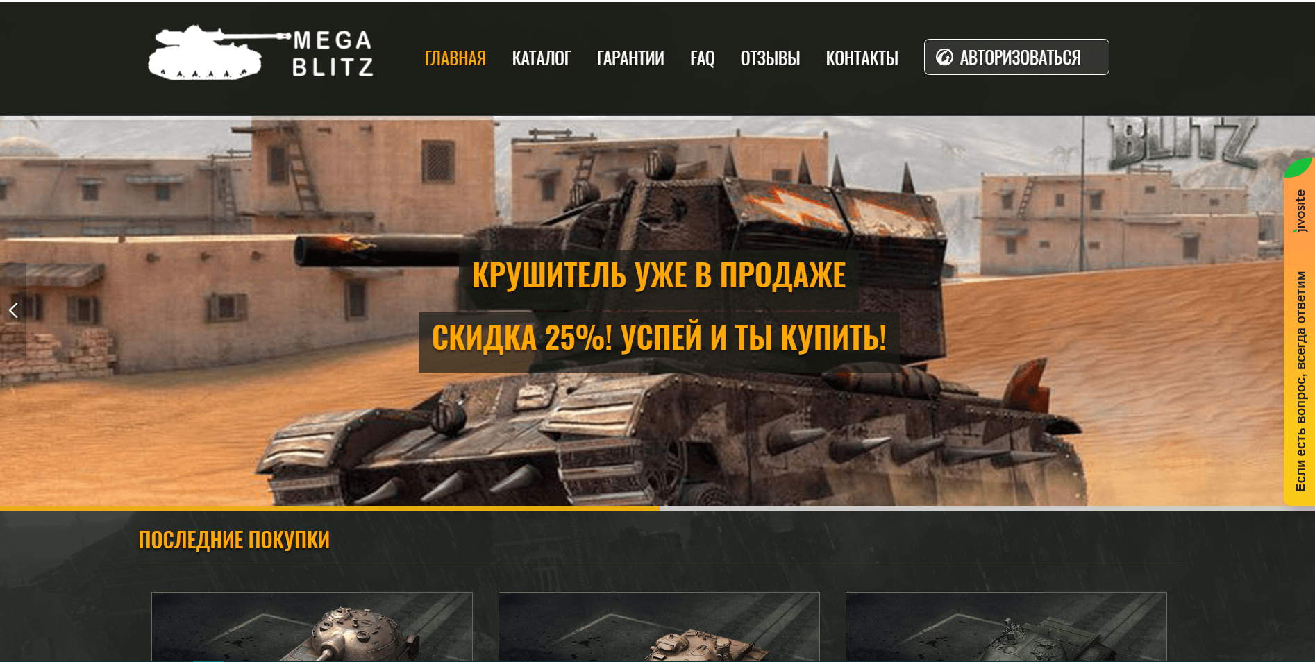 Mega blitz - Лохотрон