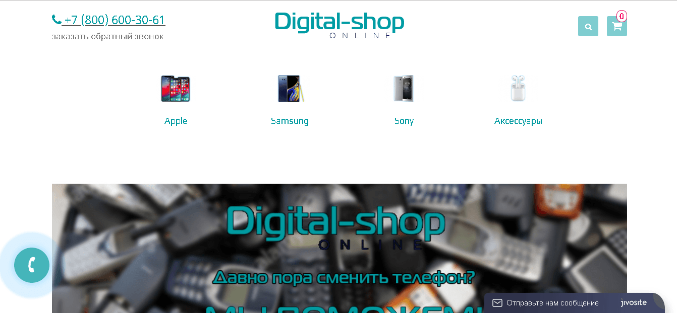 Digital shop online - Лохотрон