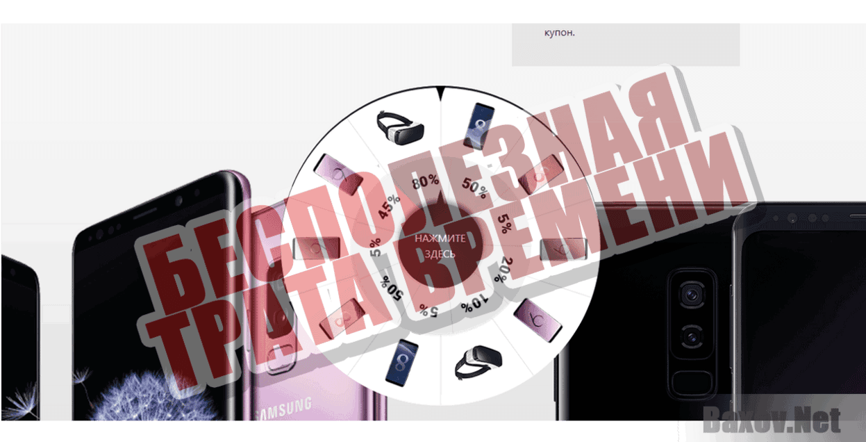 Розыгрыш купонов на Samsung Бесполезная трата времени