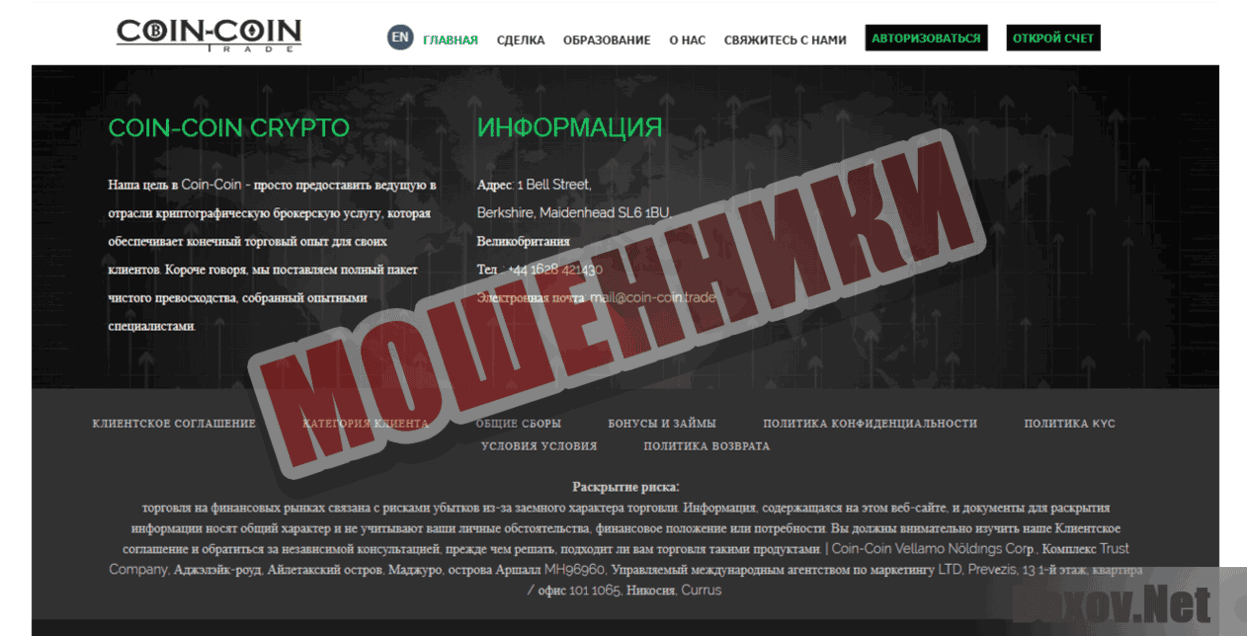 Coin-Coin Мошенники