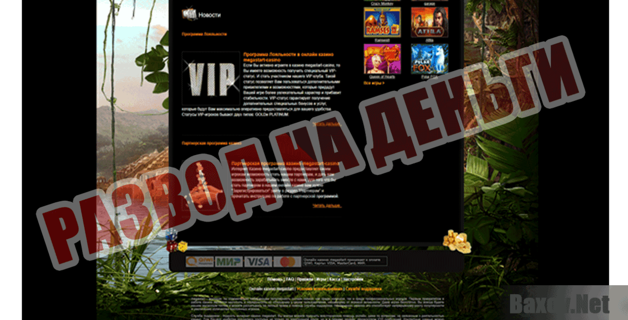 Megastart Развод на деньги