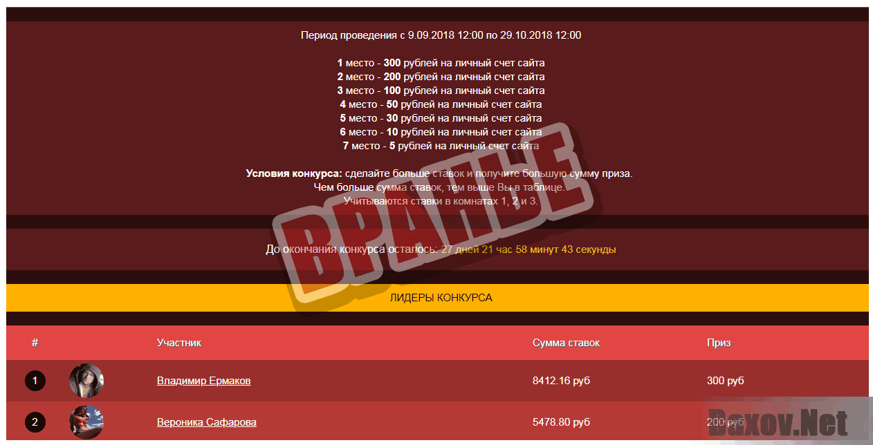 Loto77 - Вранье