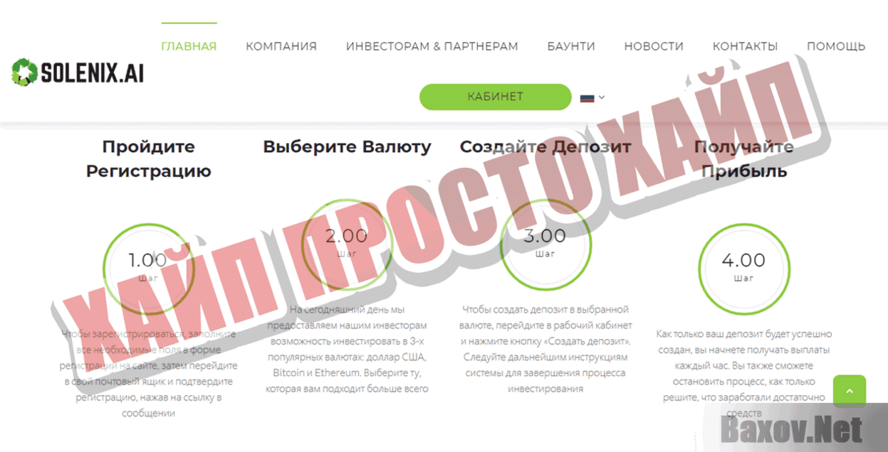 Solenix Хайп Просто хайп