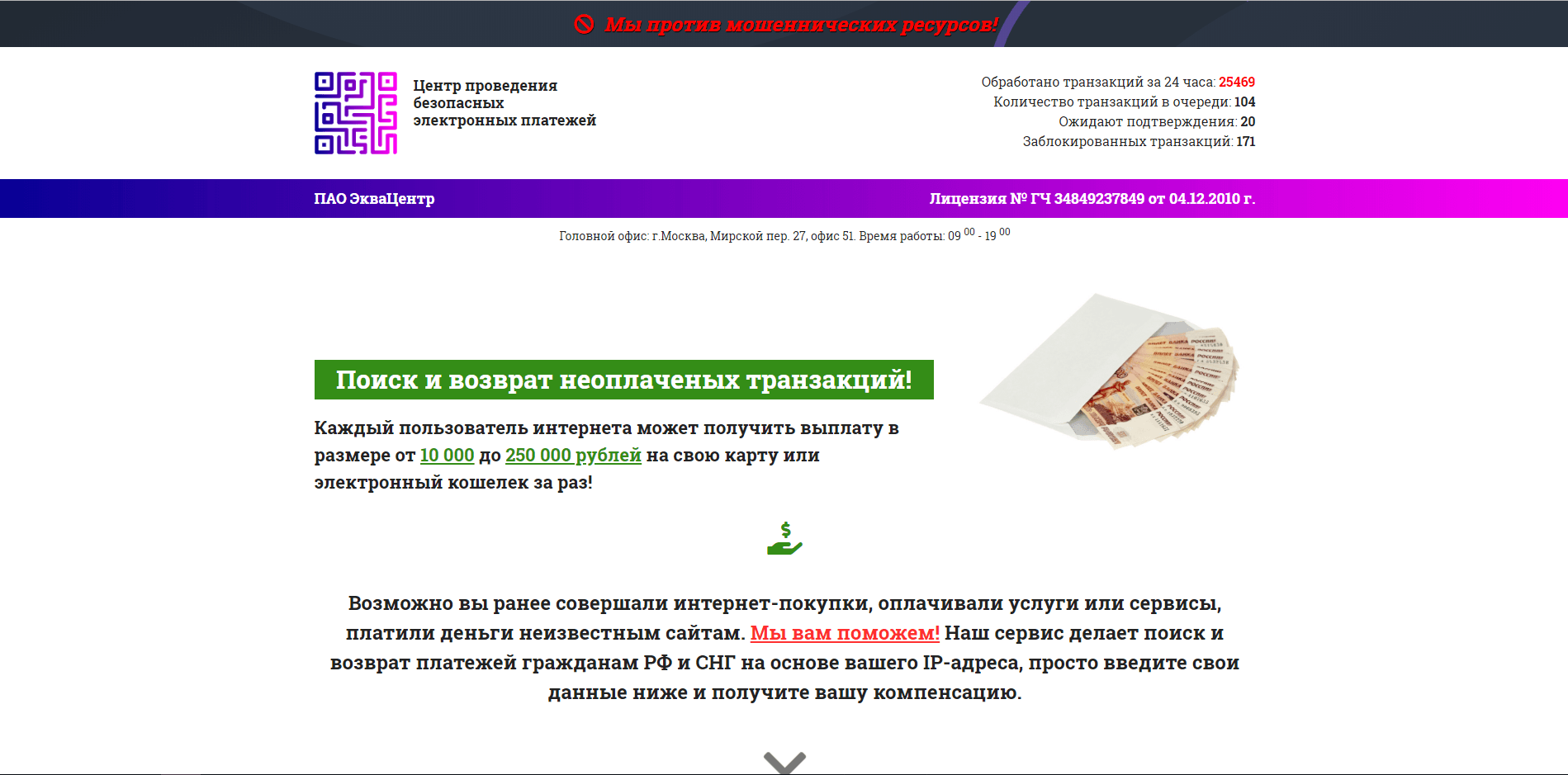 ПАО ЭкваЦентр отзывы и обзор. Развод, лохотрон или правда. Только честные и правдивые отзывы на Baxov.Net