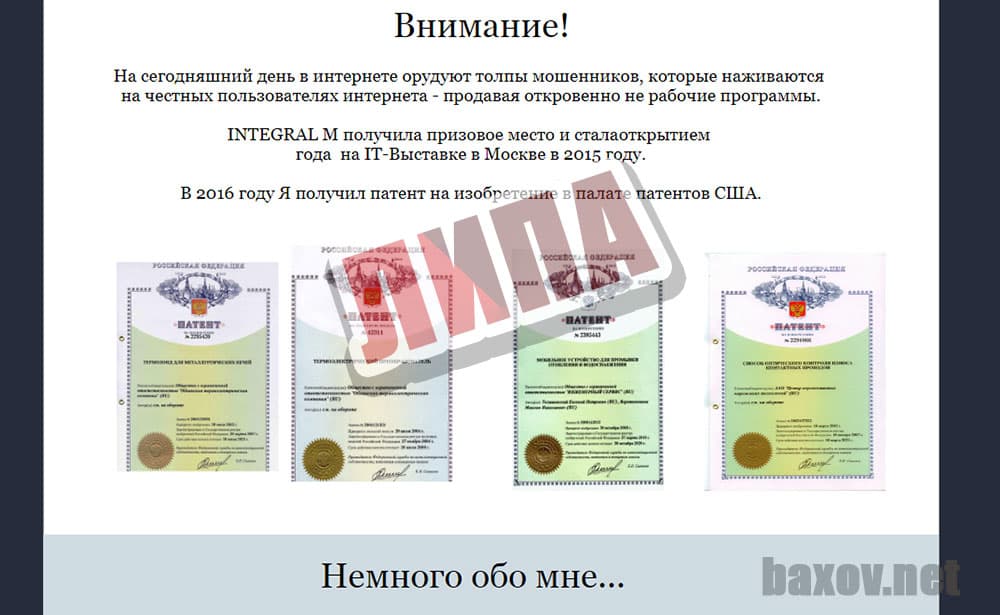 INTEGRAL M V1.4.3 и липовые паненты