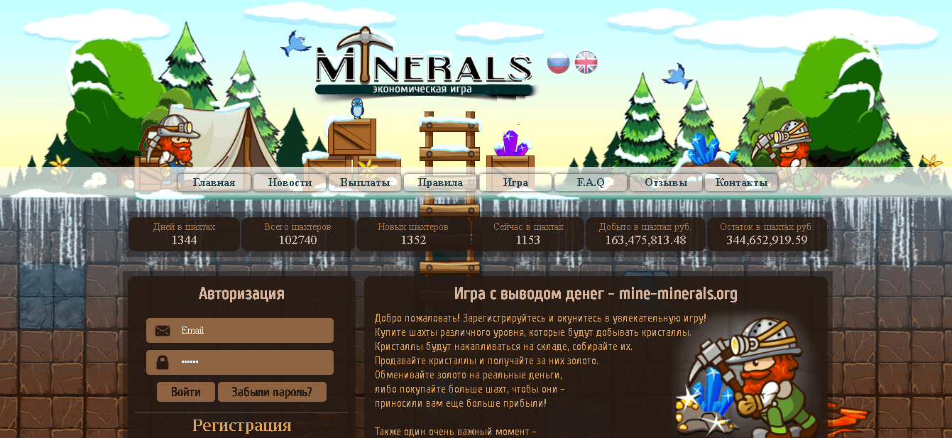 Mine minerals - Лохотрон