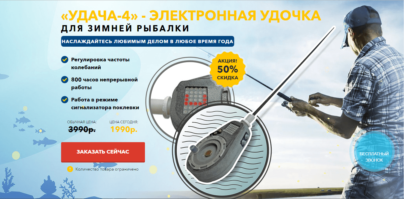 зимняя удочка «Удача-4» - лохотрон