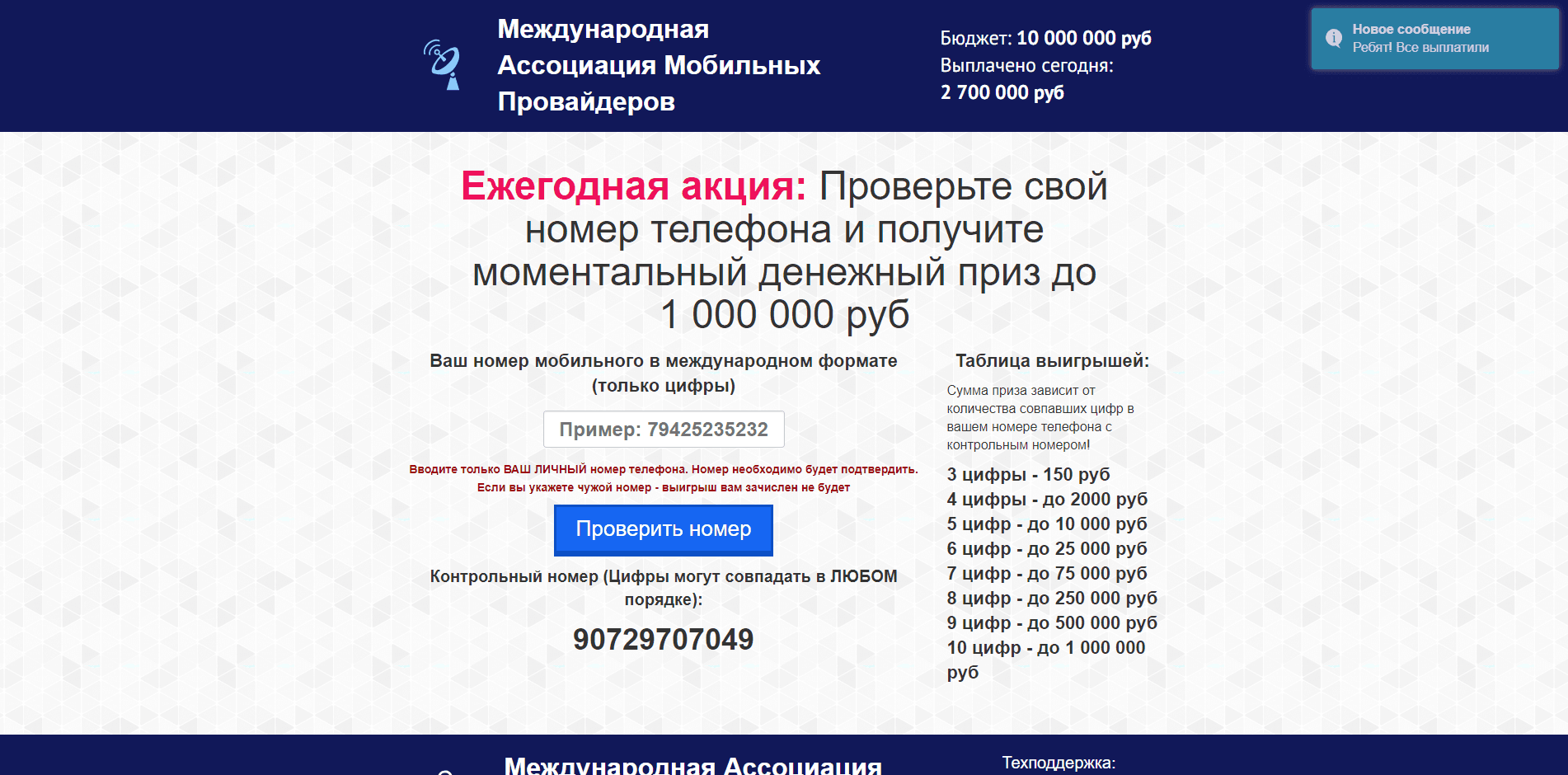 Международная Ассоциация Мобильных Провайдеров - лохотрон