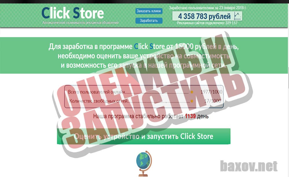 Money Worker / Click Store оцениваемся