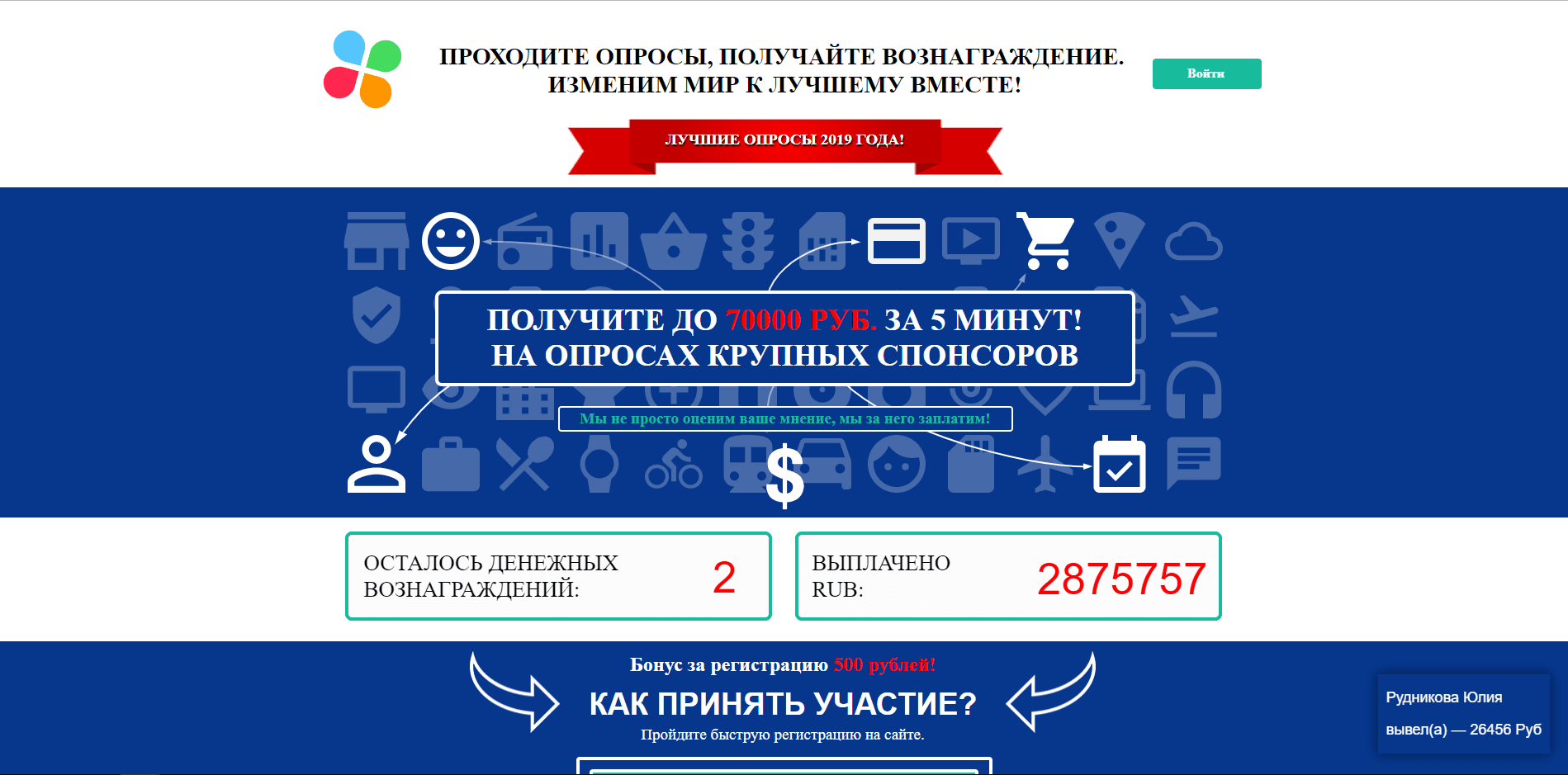 Проходите опросы - лохотрон