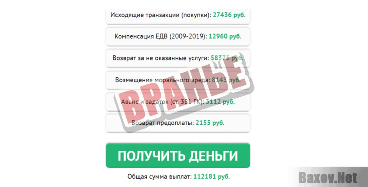 Частные юридические услуги Вранье