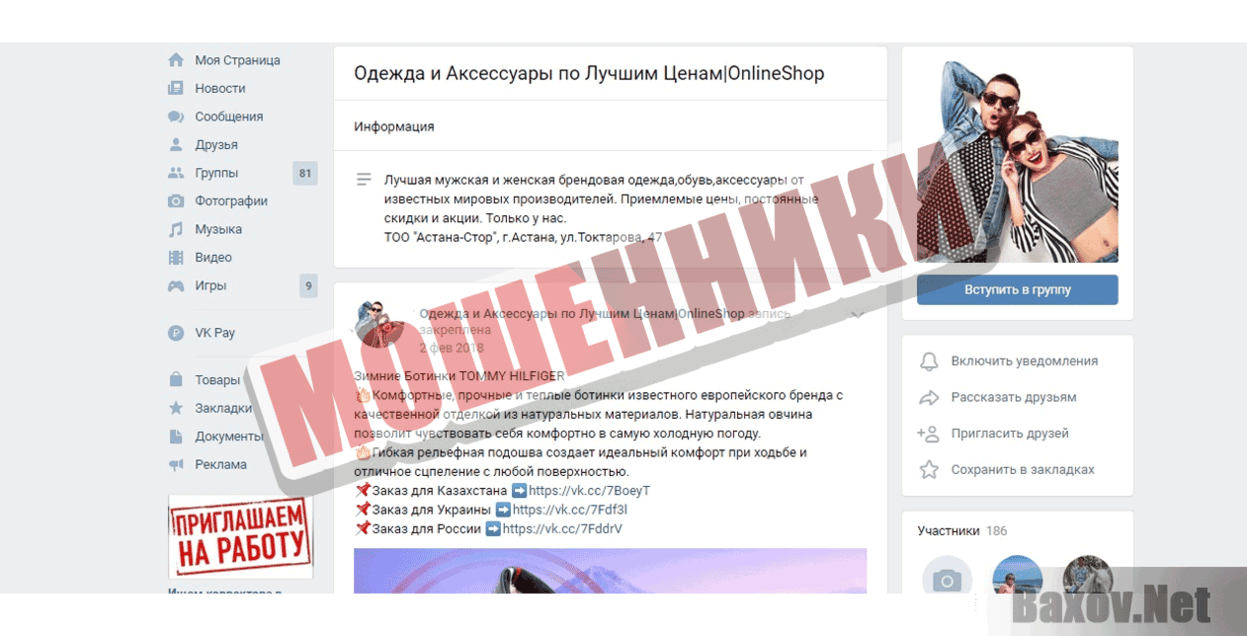 Perfume Мошенники