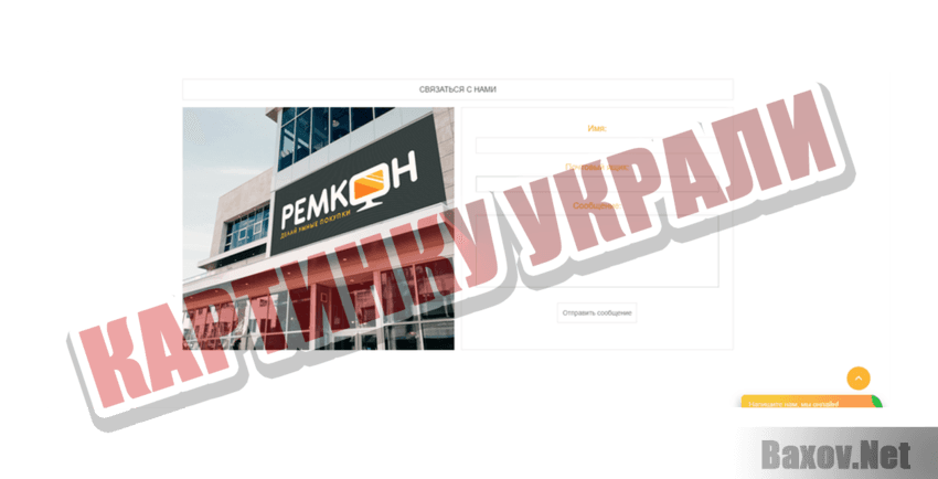 Ремкон электроника Картинку украли