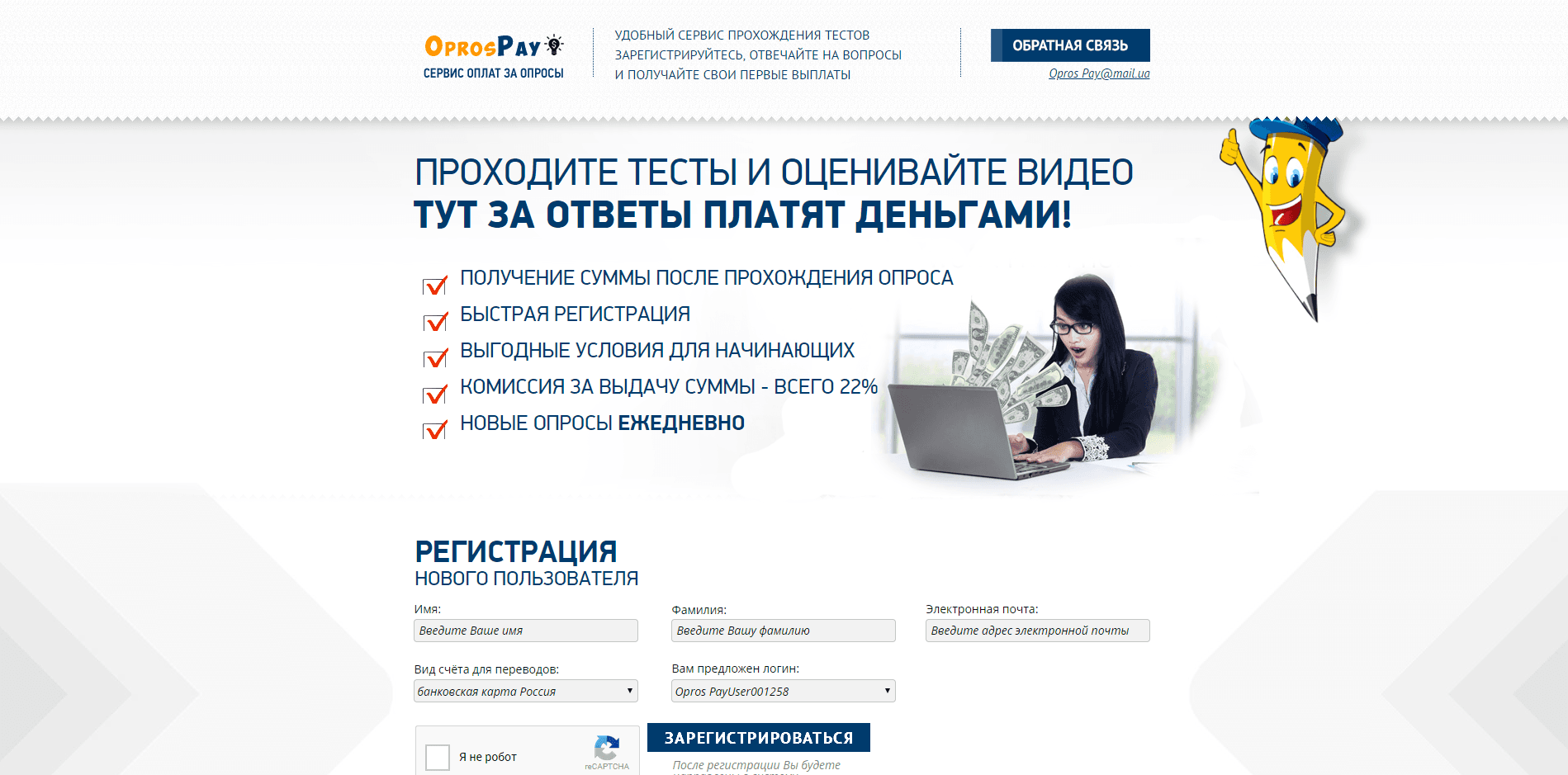 OprosPay - лохотрон