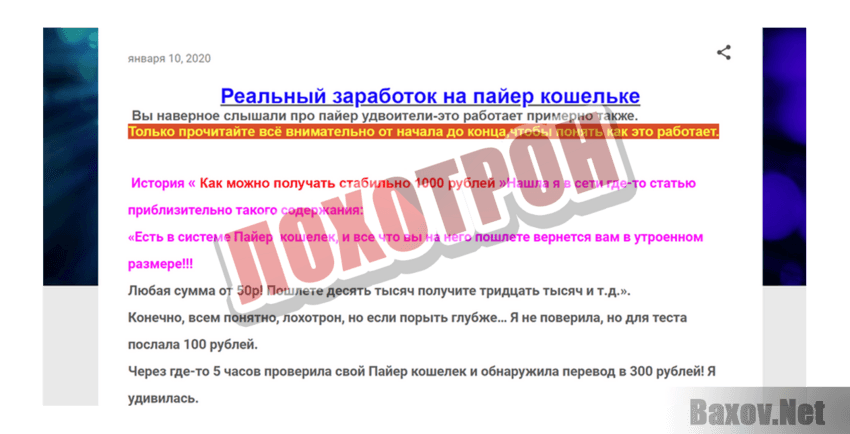 Волшебный кошелек Payeer Лохотрон