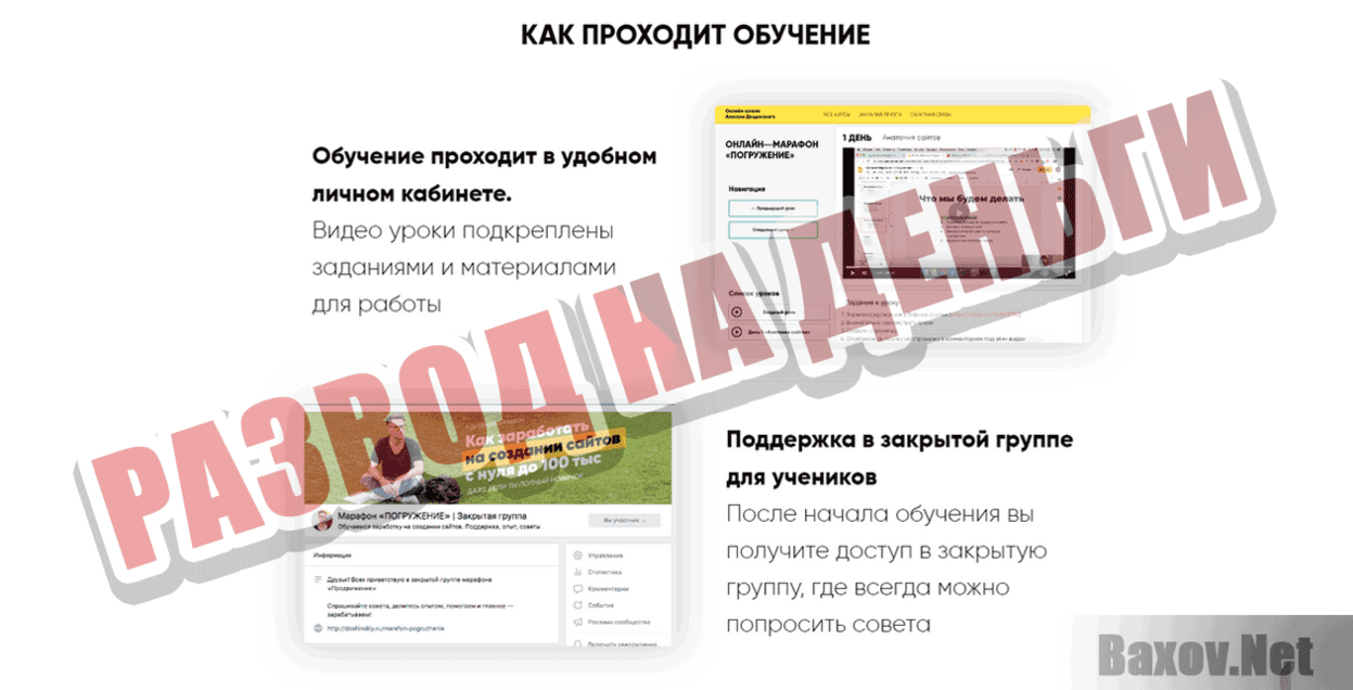 Авторский онлайн-марафон «Погружение» Развод на деньги