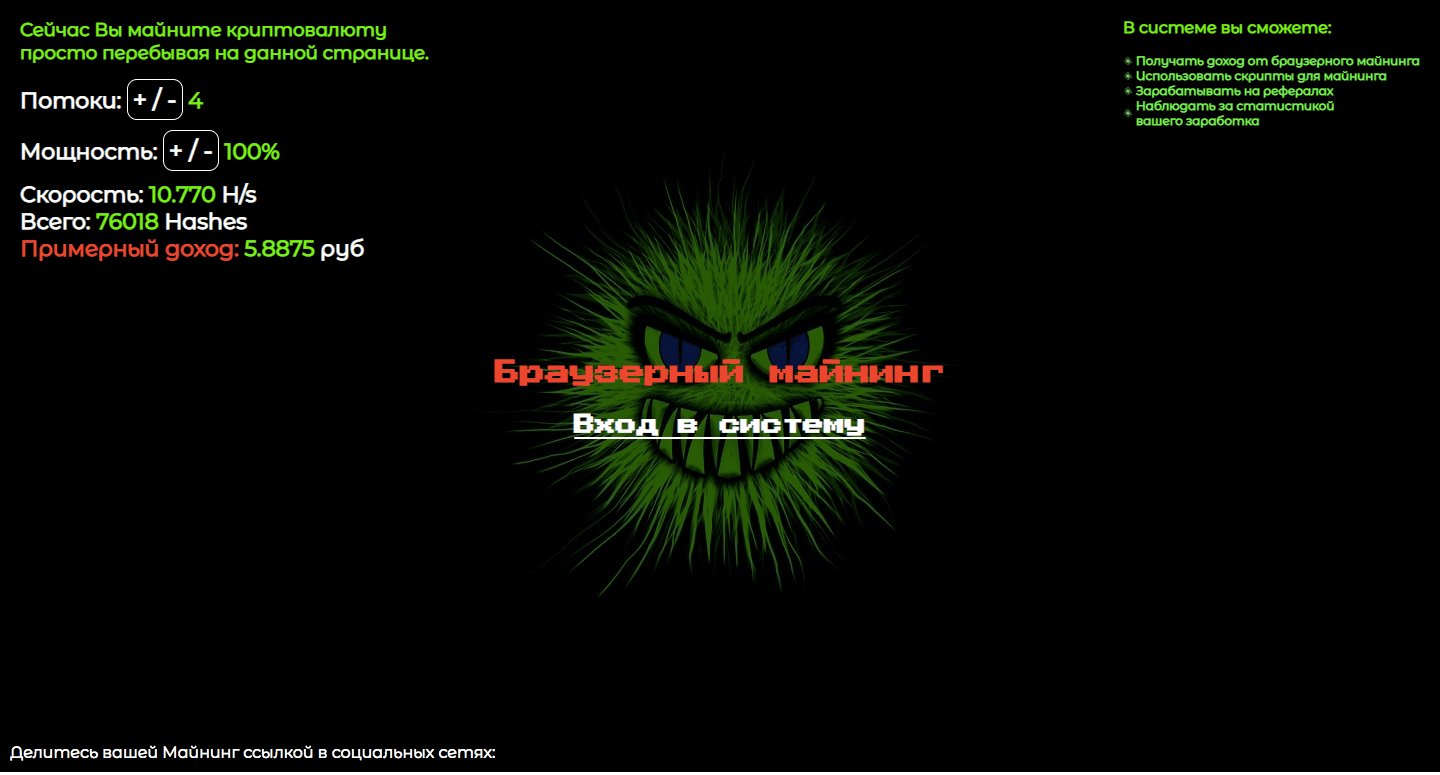 Браузерный майнинг - Лохотрон