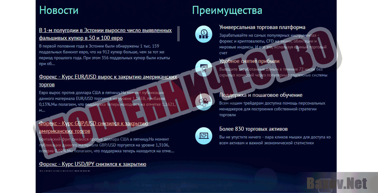 Imperial Trade - Мошенничество