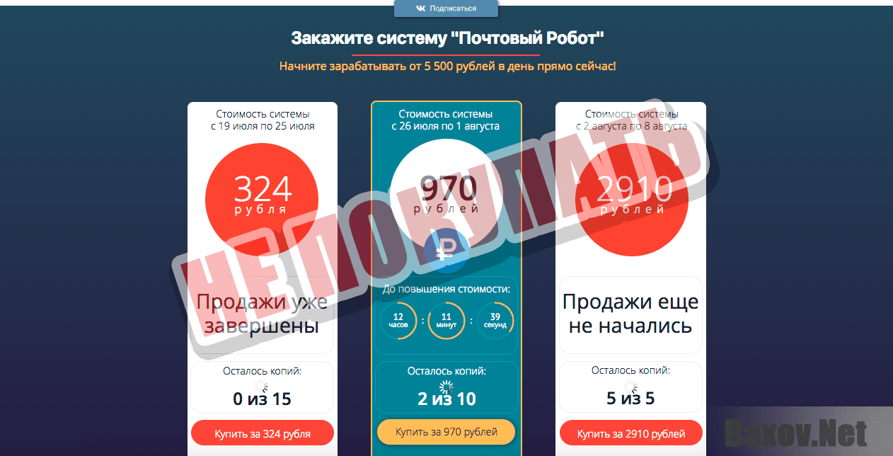 Почтовый робот - не покупать