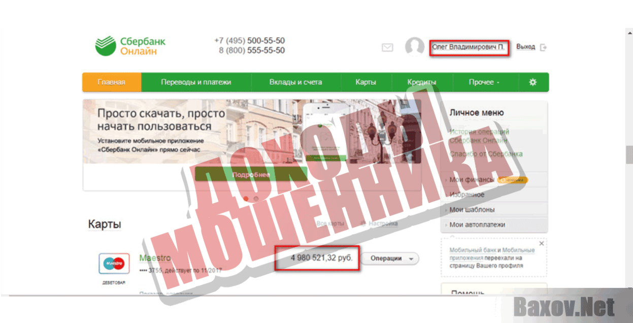 Как зарабатывать 900 рублей в час гарантированно Доходы мошенника