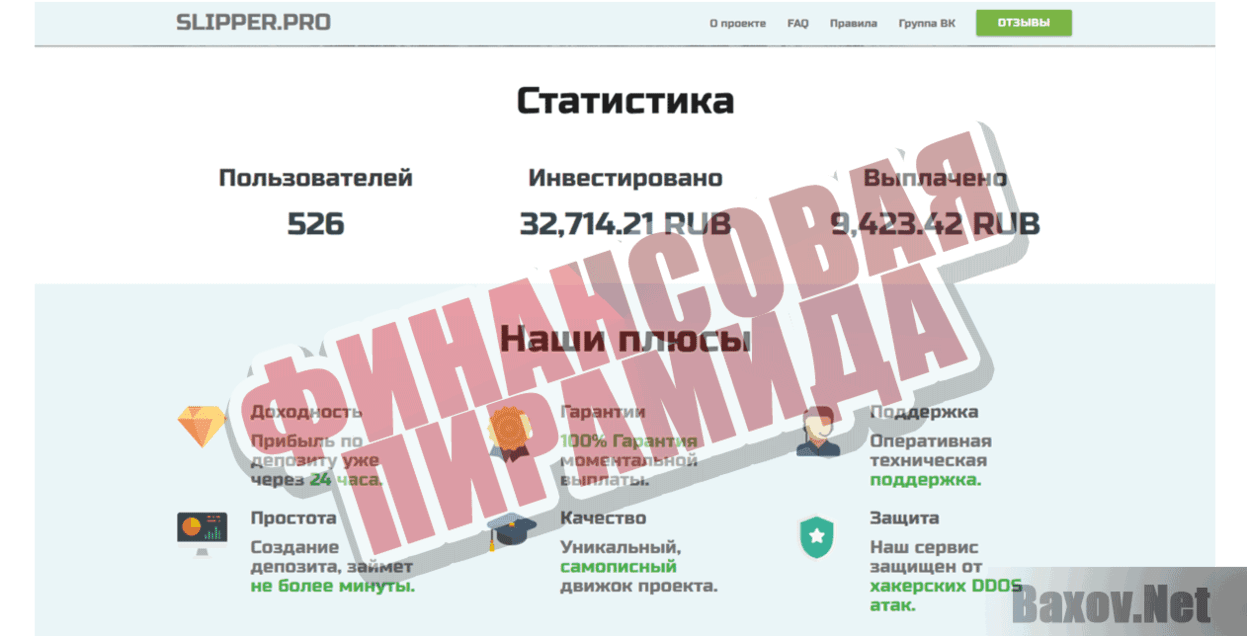 SLIPPER.PRO - Финансовая пирамида