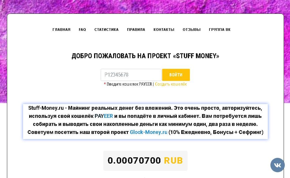 Майнинг без вложений от мошенников