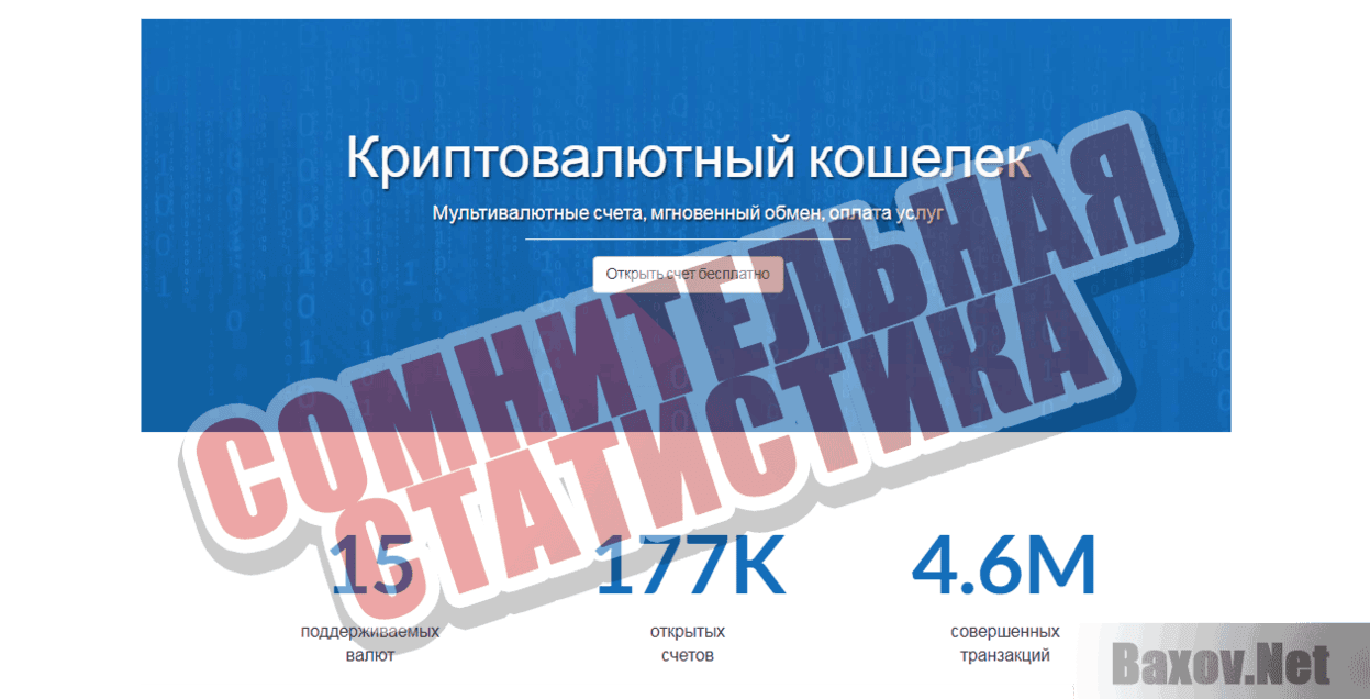 Криптонатор Сомнительная статистика