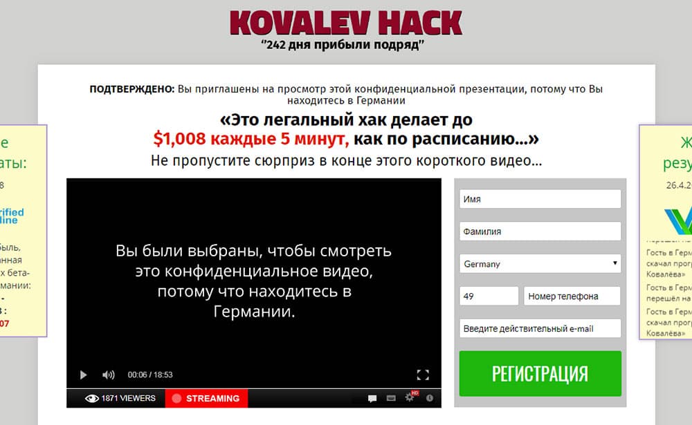 Kovalev Hack - лохотрон
